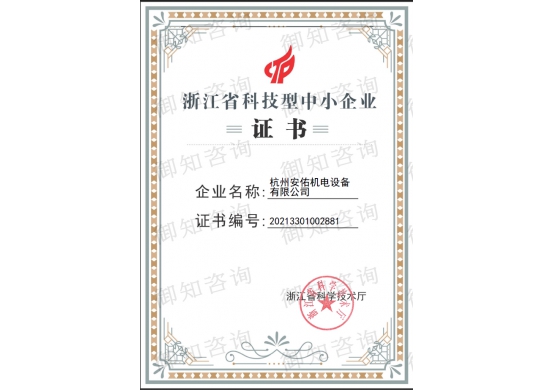 杭州XXX機電設備有限公司