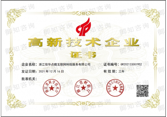浙江xxx互聯網科技服務有限公司